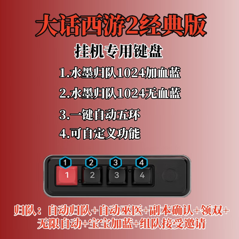 MKESPN大话西游2宏鼠标自动归队覆海A怪经典版横扫怀旧版免费版 【4键】简约版+归队专用