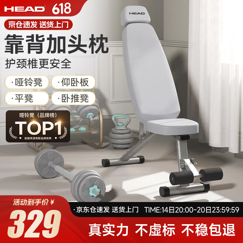 HEAD海德哑铃凳卧推凳多功能仰卧起坐腹肌板健身椅飞鸟凳折叠健身器材