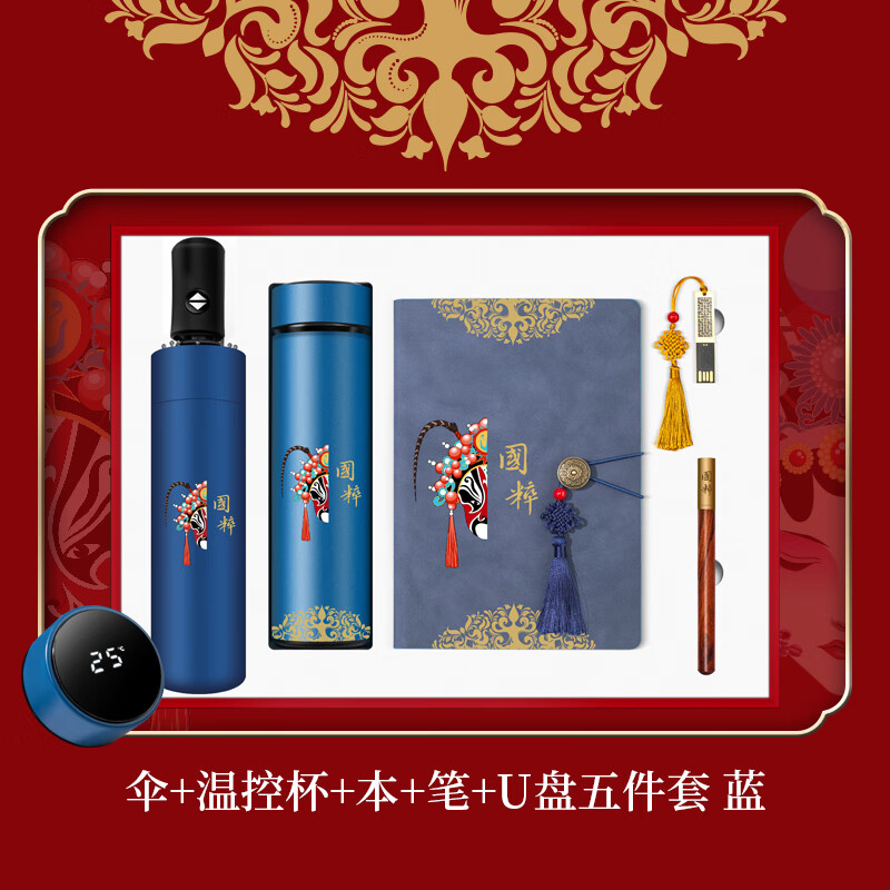 智美环球商务笔记本子A5企业年会礼盒定制 记录本高档记事本 温控杯+记事本+雨伞+笔+U盘 五件套 TWS0125