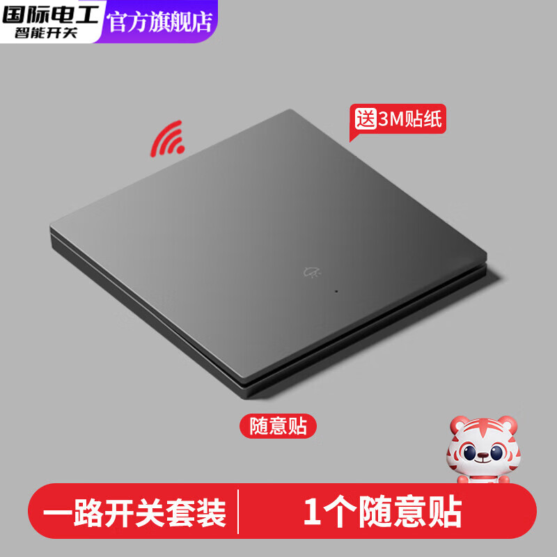 国际电工家用明装无线遥控开关免布线220V墙壁电灯照明双控子母开关随意贴 一开随意贴【需搭配主机开关】