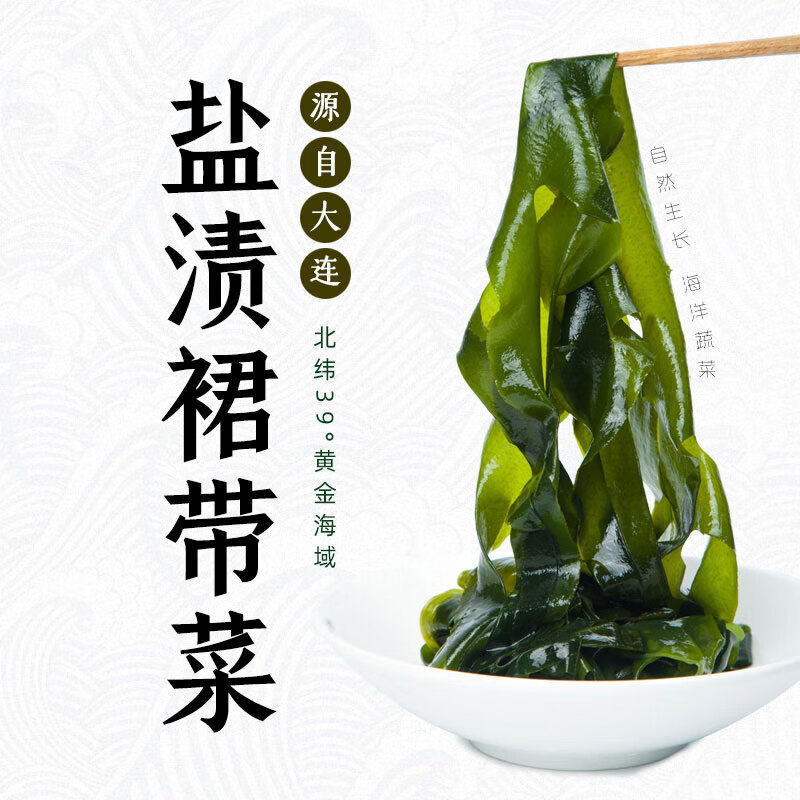 Yihai 亿海有机盐渍裙带菜叶400g 大连产有机裙带菜免洗免切源头直发