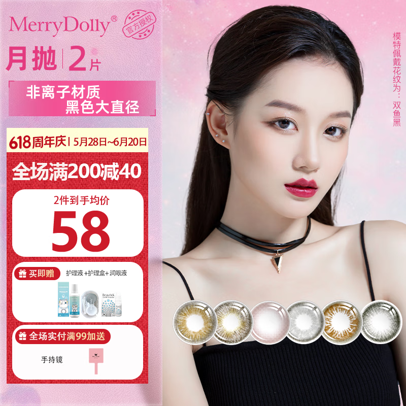 Merry dolly韩国进口美瞳月抛2片彩色近视隐形眼镜大美目黑色非离子薄款 双鱼座黑（大直径2片装） 350度