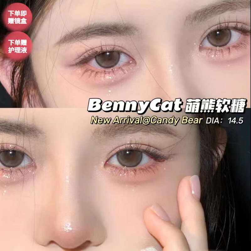 华暒黑桃香槟系列美瞳隐形眼镜半年抛2片装大小直径学生赠镜盒+护理液 萌熊软糖-14.5mm-【无辜狗狗眼】 250度