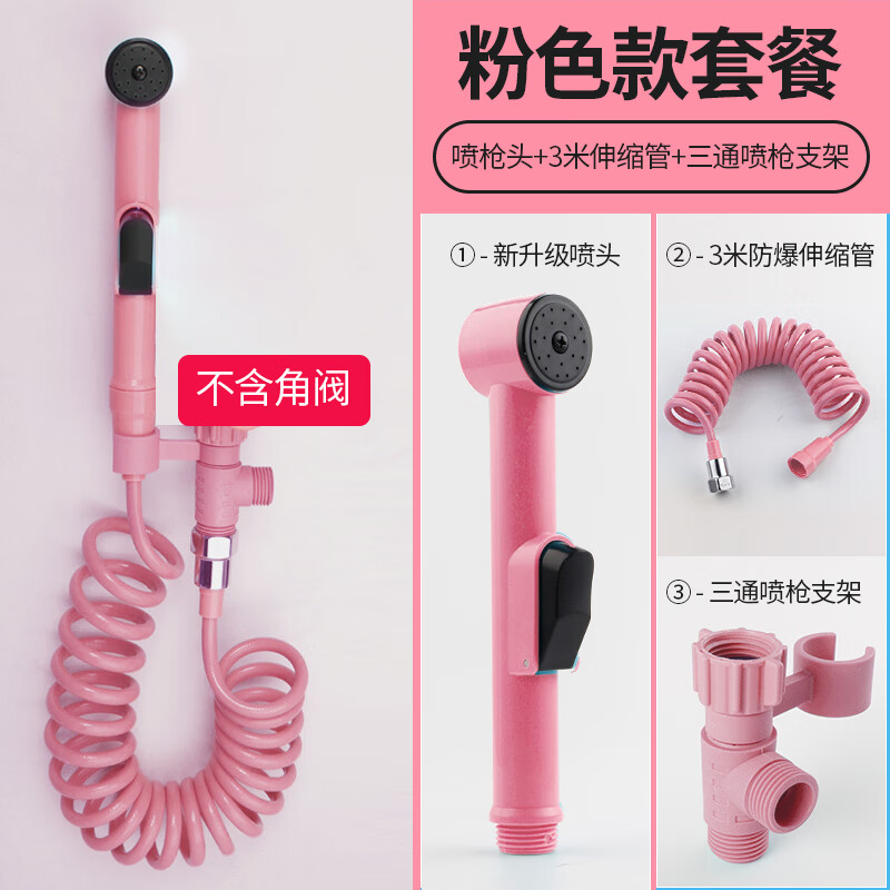潜水艇（Submarine）卫生间马桶喷枪伴侣高压冲洗器喷头妇洗厕所洗屁股增压神器 粉色伸缩3米管+喷枪+三通接头送