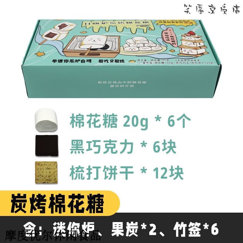 自嗨炉炭烤棉花糖 自嗨炉炭烤棉花糖好吃好玩DY烧烤棉花糖摆摊+ 炭烤棉花塘DIY带炉自烤【豪华版