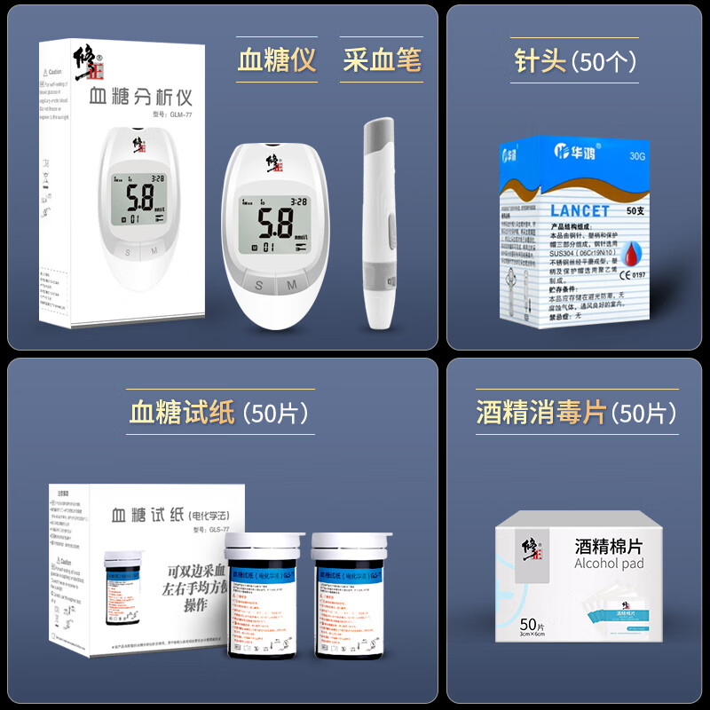 正品血糖仪家用测试高精准医用测血糖的仪器测量仪试纸官方旗舰店 血糖仪+采血笔+50配件[试纸针头