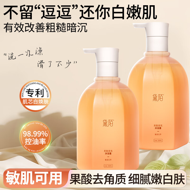 黛陌果酸嫩肤氨基酸控油去角质沐浴露保湿补水持久留香润肤露男女可用 魅我无界330ml*2