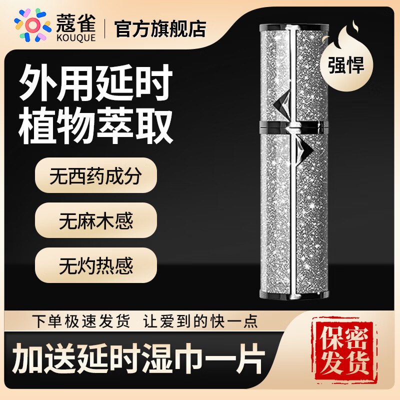 蔻雀外用延时喷剂男士喷雾延迟成人情趣用品男用不麻延长硬久夫妻房事 【强劲延时】白金喷剂*1+试用装2片+情趣礼品