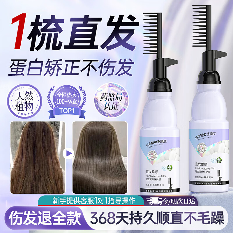 维特丝（vetes）蛋白矫正直发膏免拉家用刘海头发定型柔顺拉直软化剂烫发药水男女