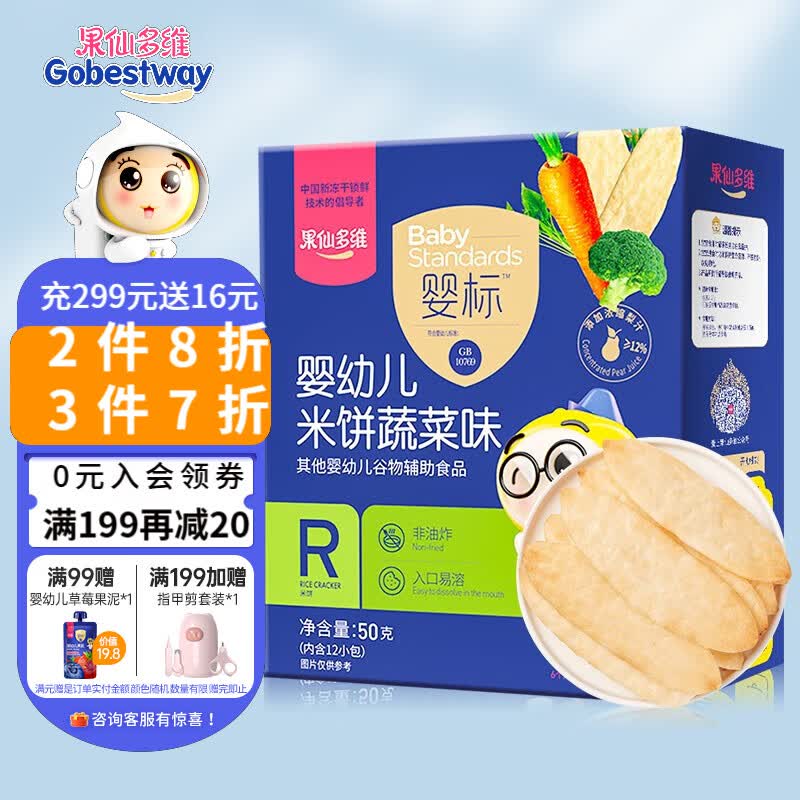 果仙多维 婴标婴幼儿米饼 磨牙饼干宝宝零食 升级款6个月以上 【婴标更放心】长米饼蔬菜味50g