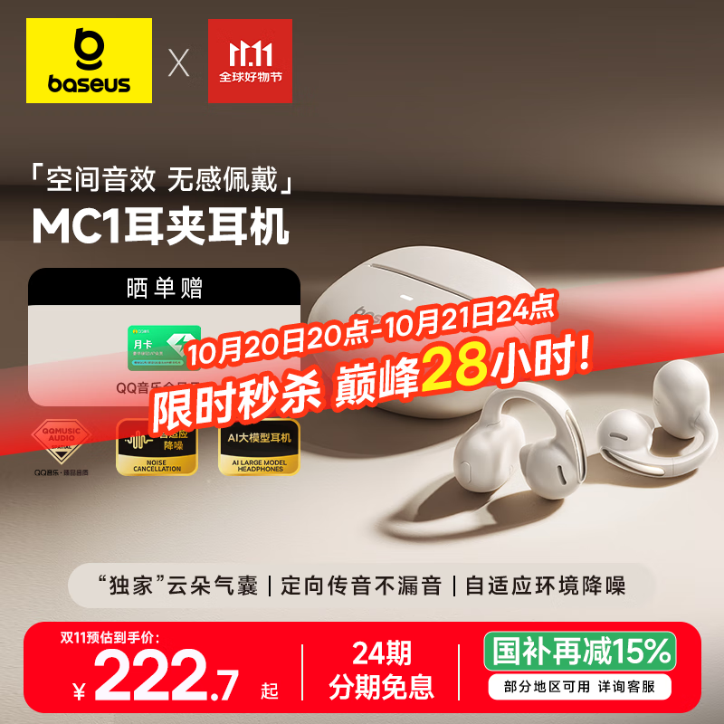 倍思MC1 AI蓝牙耳机耳夹式开放式小云朵骨传导概念不入耳运动通话适用苹果华为手机
