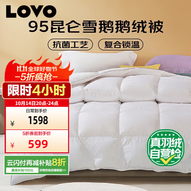 LOVOA类 复合95昆仑雪鹅白鹅绒被 抗菌冬被子650g150*215cm学生宿舍
