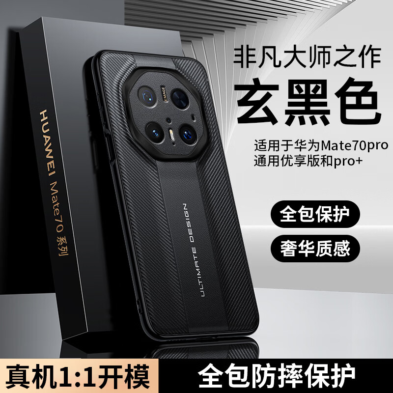 塔拉斯适用华为Mate70Pro手机壳通用优享版mate70pro+秒变非凡高端轻奢素皮防摔简约保护套