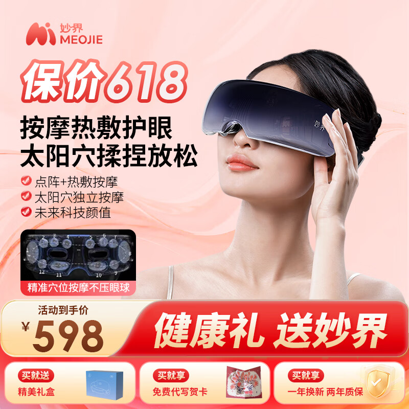 妙界Y9眼部按摩仪热敷眼睛眼罩缓解疲劳按摩器护眼仪生日礼物送男友送父母 【旗舰升级款】专业缓解眼部疲劳+点阵热敷按摩