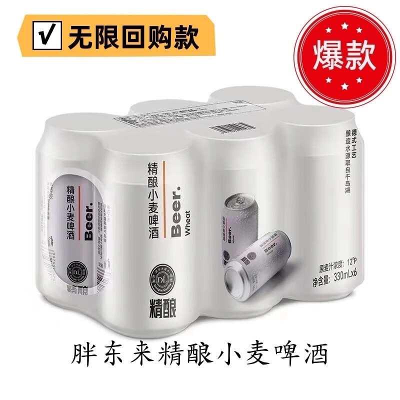 胖东来啤酒精酿白啤原浆小麦比利时风味白啤酒330mlx24瓶整箱DL正品代购 精酿330mL*12罐【两提实惠】