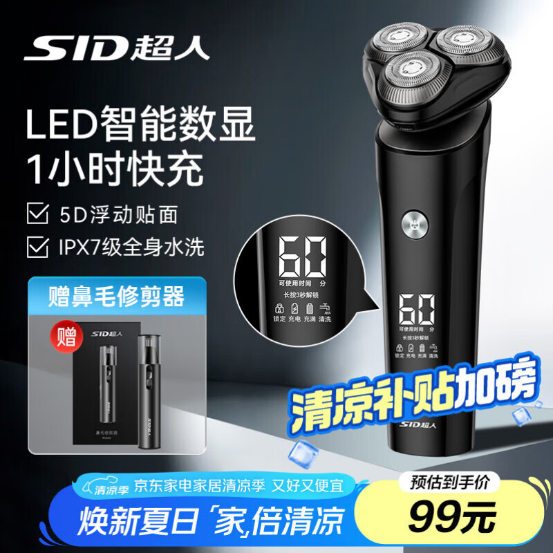 超人（SID）剃须刀电动 男士智能刮胡刀 全身水洗智能数显剃胡须子刀 旅行便携送老公父亲 男士礼物RS7375