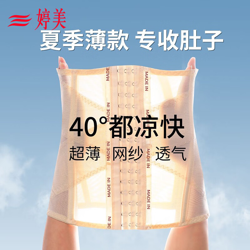 婷美夏季薄款束腰帶女收腹神器小肚子塑形束腹強(qiáng)力瘦腰塑身衣產(chǎn)后腰封
