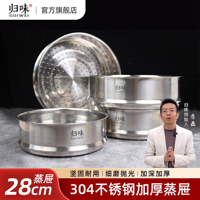 归味家用加深加厚304不锈钢蒸屉蒸笼蒸格蒸架锅具配件 28cm【304加厚】
