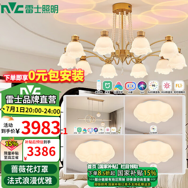 雷士（NVC）法式復(fù)古風(fēng)薔薇花智能吊燈舒適光客廳大燈餐廳燈燈具燈飾全屋套餐 10頭+餐吊 高顯套餐【三室兩廳】