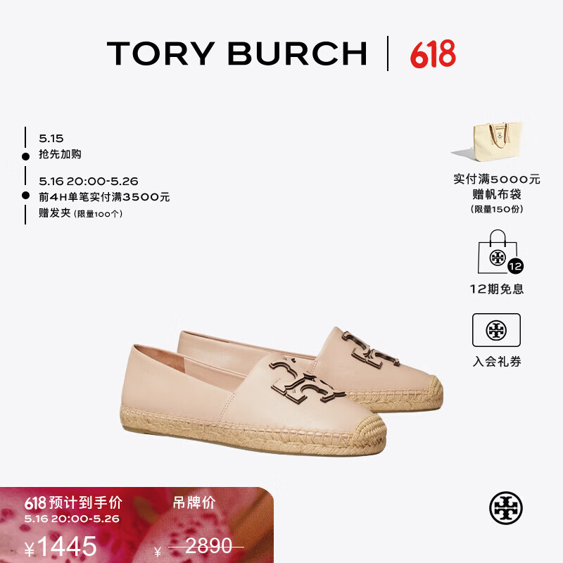 Tory Burch  湯麗柏琦【限時禮遇】 羊皮革漁夫鞋單鞋TB 160422 粉色 960 37.5 7