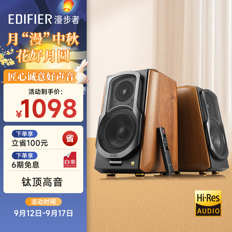 漫步者（EDIFIER）S1000MKII 新经典旗舰 HIFI级2.0音箱 蓝牙音箱 音响 电脑音箱 电视音响