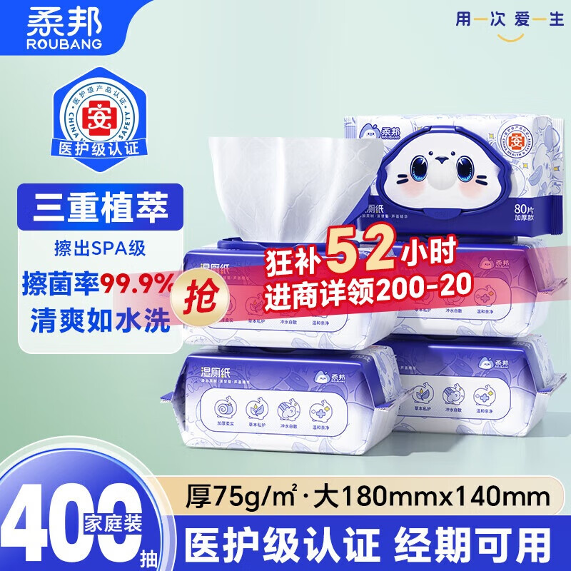 柔邦纯水草本湿厕纸80抽*5包 厕所湿巾女性清洁湿厕巾 卫生卷纸抽纸用