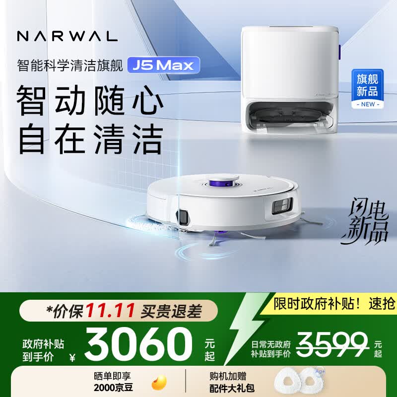 云鲸【国家补贴】扫地机器人J5Max智能扫拖一体洗地机器人 扫拖一体自动清洗全自动家用擦地机 水箱版