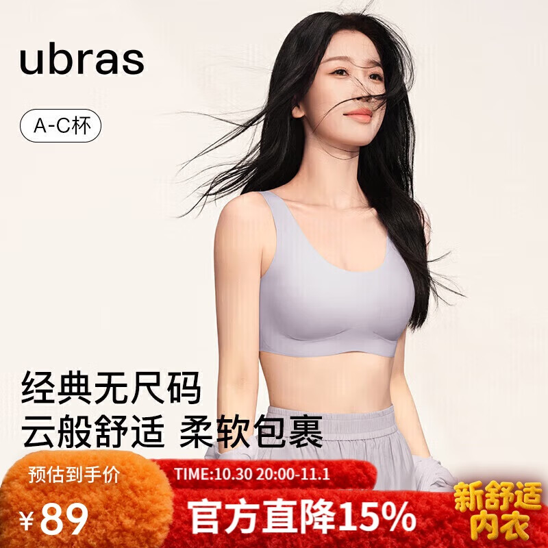 ubras虞书欣同款无尺码背心文胸女士内衣女隐形粉底液内衣柔灰紫常规