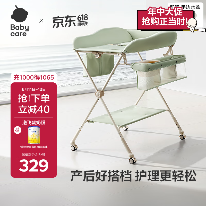 babycare尿布台多功能可折叠新生儿护理台抚触洗澡便携婴儿床-温特绿