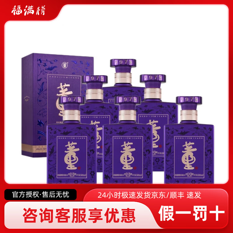 董酒密藏D系列 兼香董香型白酒 宴请自饮 新老款随机发货【喜酒】 50度 500mL 6瓶 董酒d3