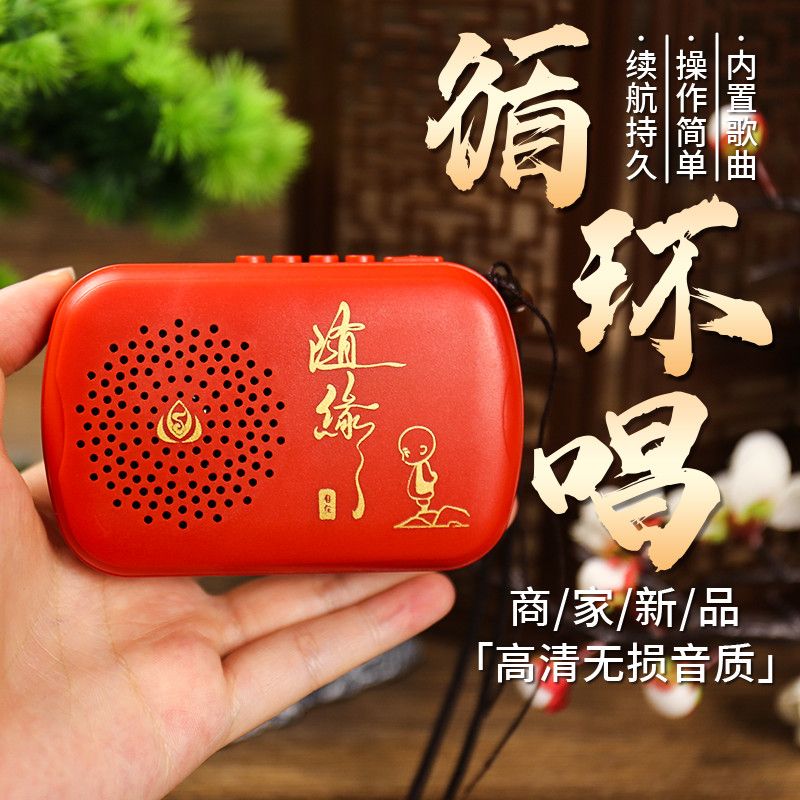 老年人听南无大悲音乐歌曲专用播放器充电插卡小音响随身听长续航 白色   内置38首 标配播放器