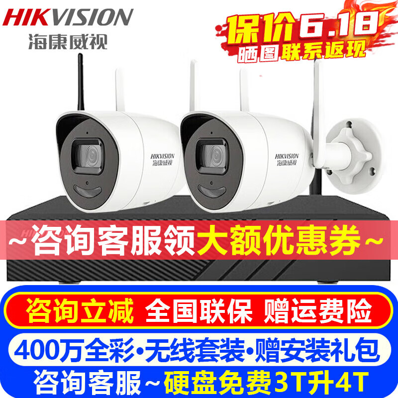 海康威视（HIKVISION）无线摄像头室内外家用监控套装400万高清全彩夜视WIFI网络摄像机户外探头手机远程监控器设备 2路摄像头无线WIFI套装【400万全彩夜视】 标配+1T硬盘