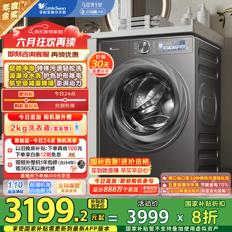小天鹅（LittleSwan）滚筒洗衣机全自动家用【小乌梅2.0 TG100RVICPRO】超薄10公斤 家电国家补贴20% 以旧换新 一级能效