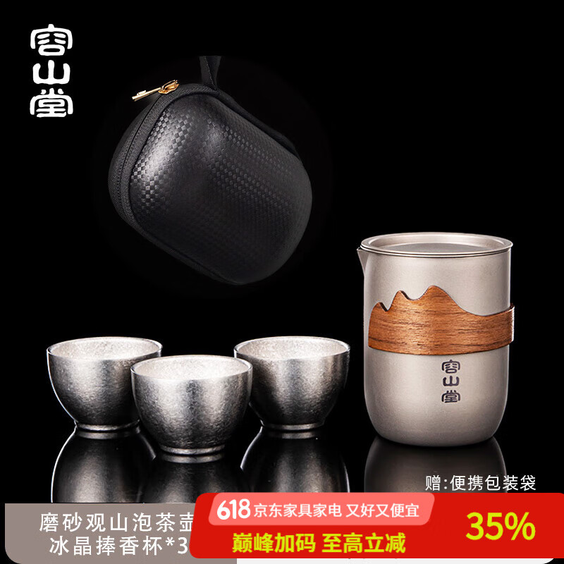 容山堂纯钛户外旅行茶具便携式露营茶具快客杯茶水分离泡茶杯泡茶壶套装 磨砂观山泡茶壶+冰晶捧香杯*3
