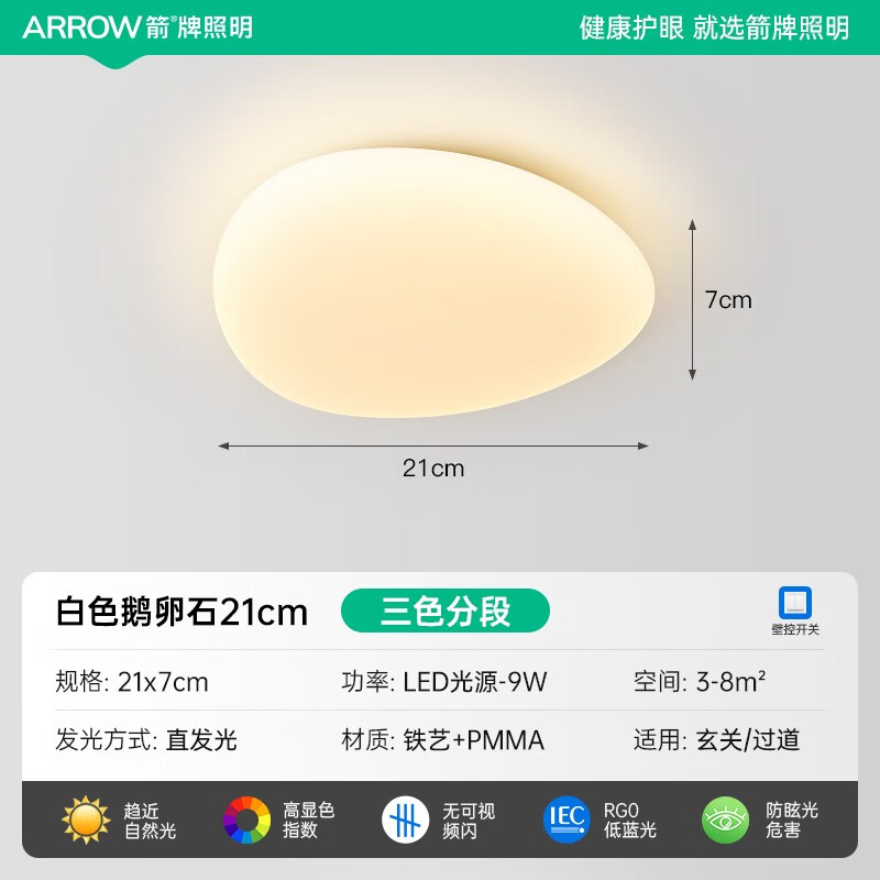 ARROW箭牌護眼床頭壁燈兒童房間燈簡(jiǎn)約現代背景墻燈奶油風(fēng)云朵臥室燈具 1W 全光譜RA98云朵A款23CM/三色