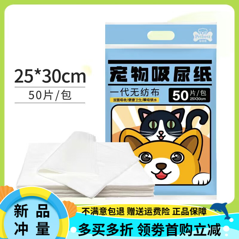 寵百思（PETBEST）狗狗吸尿紙擦狗尿?qū)櫸锬蚱謇砉坟堖涮┑衔埐聊蛴闷纺虿寄驂| 加厚無(wú)紡布款 25*30cm(50片) 強(qiáng)