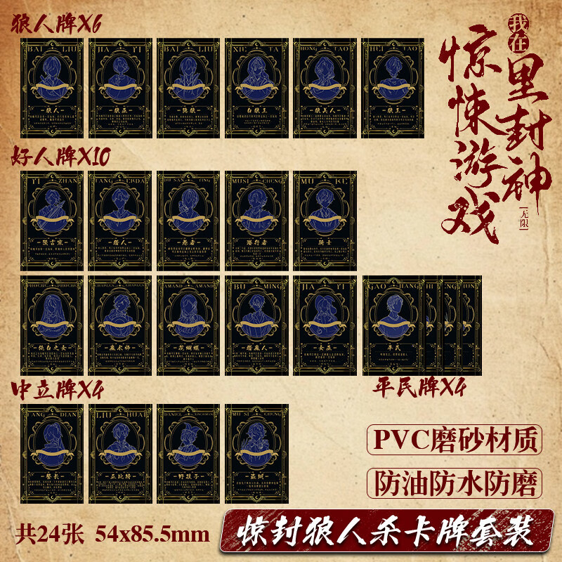柏潮狼人殺卡牌 驚封狼人殺卡牌黑金全套 【驚封狼人殺卡牌】全套語錄24張 【驚封狼人殺卡牌】贈(zèng)包裝盒