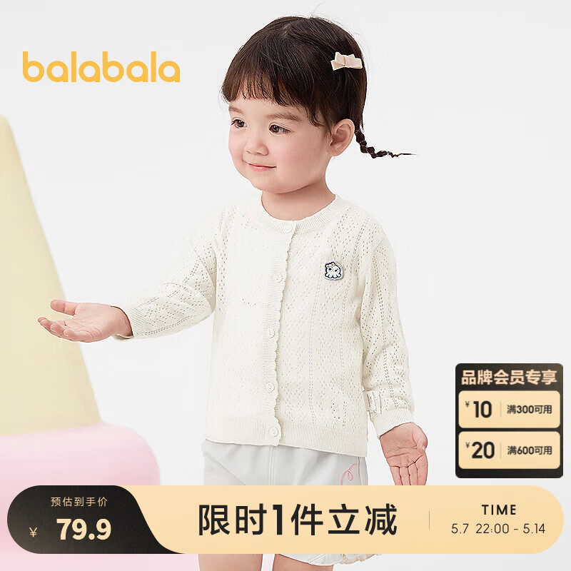 巴拉巴拉童裝寶寶開衫嬰兒針織衫春裝夏裝女童外套2025新款空調(diào)衫親膚舒適 本白10101 80