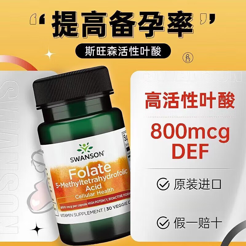 活性叶酸 孕妇男女备孕 降同型5