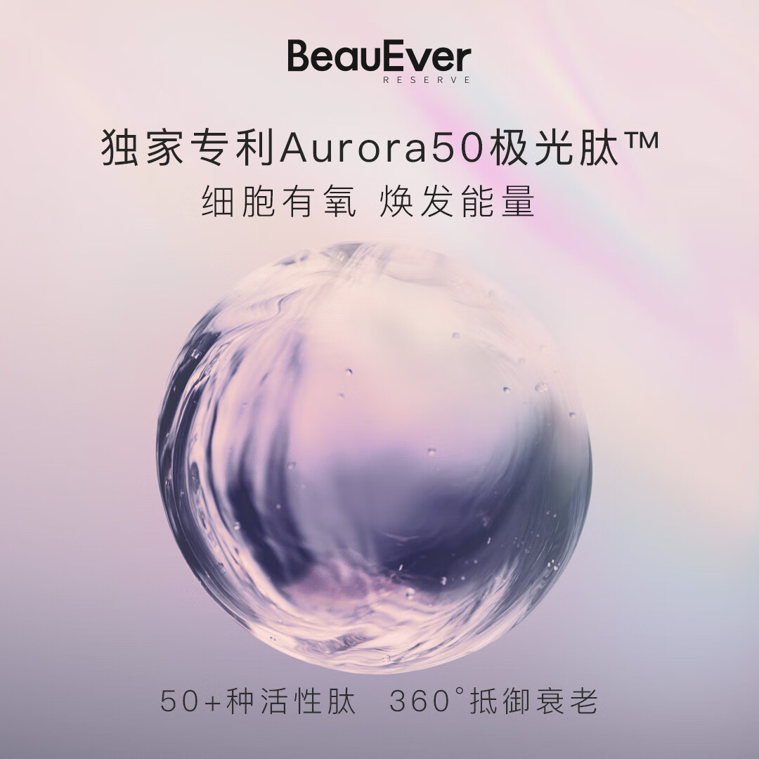 BeauEver极光四季精华油30ml面部淡纹紧致焕亮抗皱情人节礼物 极光精华油 30ml