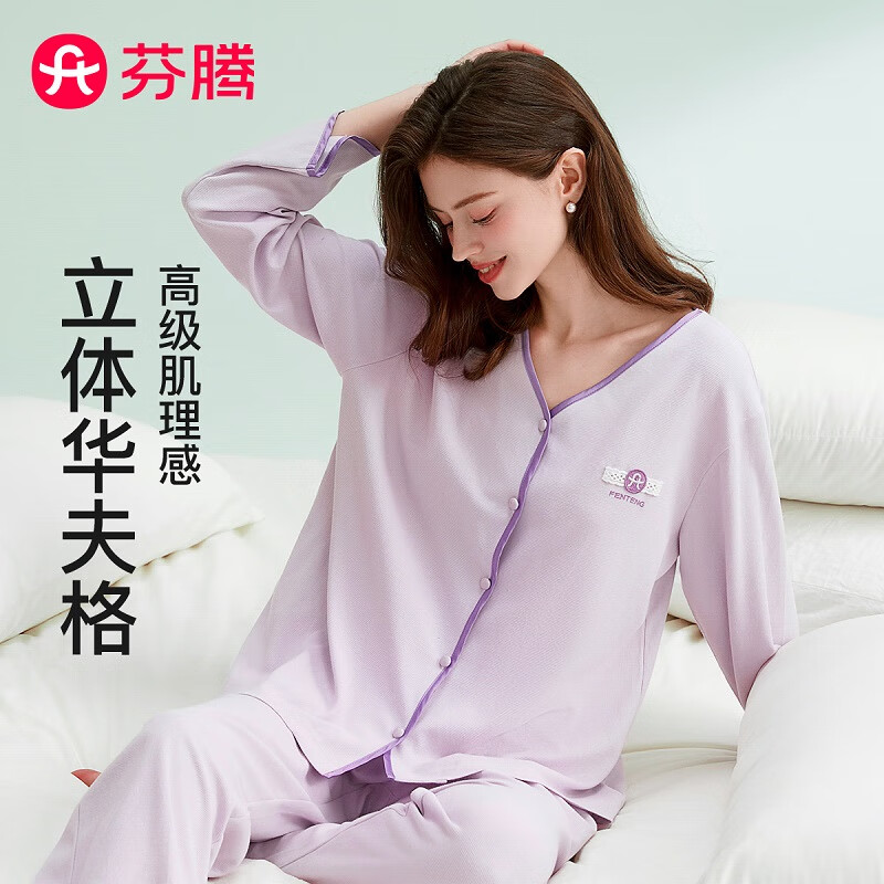 芬腾睡衣女棉柔华夫格2025秋撞色V领简约软棉棉休闲长袖家居服套装 香芋紫 L
