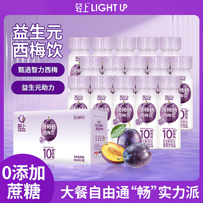轻上西梅饮汁复合浓缩果蔬汁 椰子水椰汁果汁等多口味饮品饮料 【经典款首页入会领券】益生元西梅饮60ml*10瓶