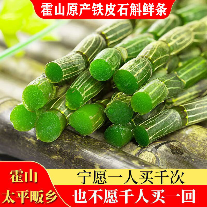 霍山王妹【顺丰发货】现摘正宗安徽霍山产铁皮石斛鲜条礼盒新鲜5年鲜石斛 500g现摘精选五年野外环境生长石斛