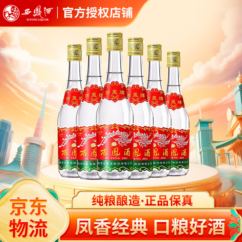 西凤（总厂产）陕西西凤酒名酒凤香型白酒纯粮白酒老牌口粮酒送礼酒 45度 375mL 6瓶 凤香型 非原箱