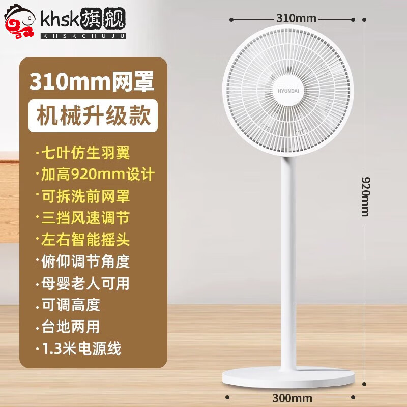 KHSKHYUNDAI韩国电风扇落地扇家用静音小型大风力电扇强力摇头扇 七叶机械升级款.