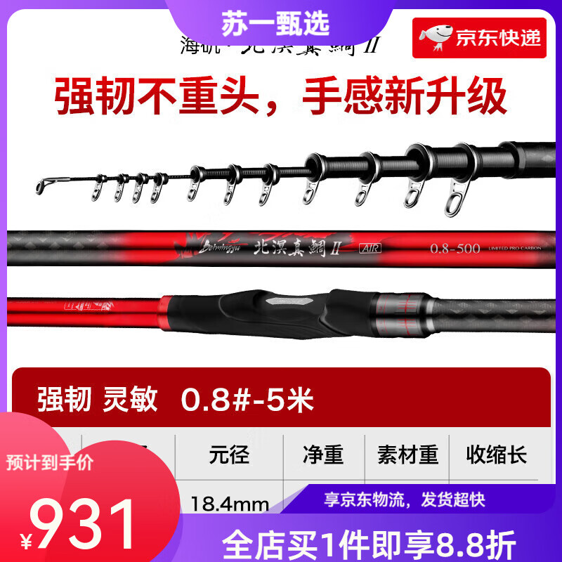 北溟魚海磯竿新款磯釣竿碳素魚竿海釣竿海竿磯竿釣魚竿 5m 真鯛二代0.8#-