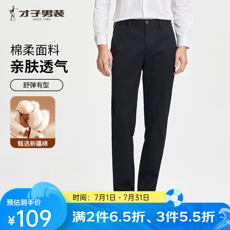才子（TRIES）才子男装舒弹垂感休闲裤男商务裤子春宽松直筒潮百搭男裤长裤 黑色 33 84cm