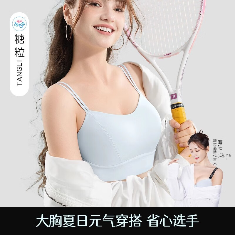 糖粒细肩带吊带美背背心式内衣大胸大显小运动大码胖mm薄款文胸罩 海盐蓝 70B C