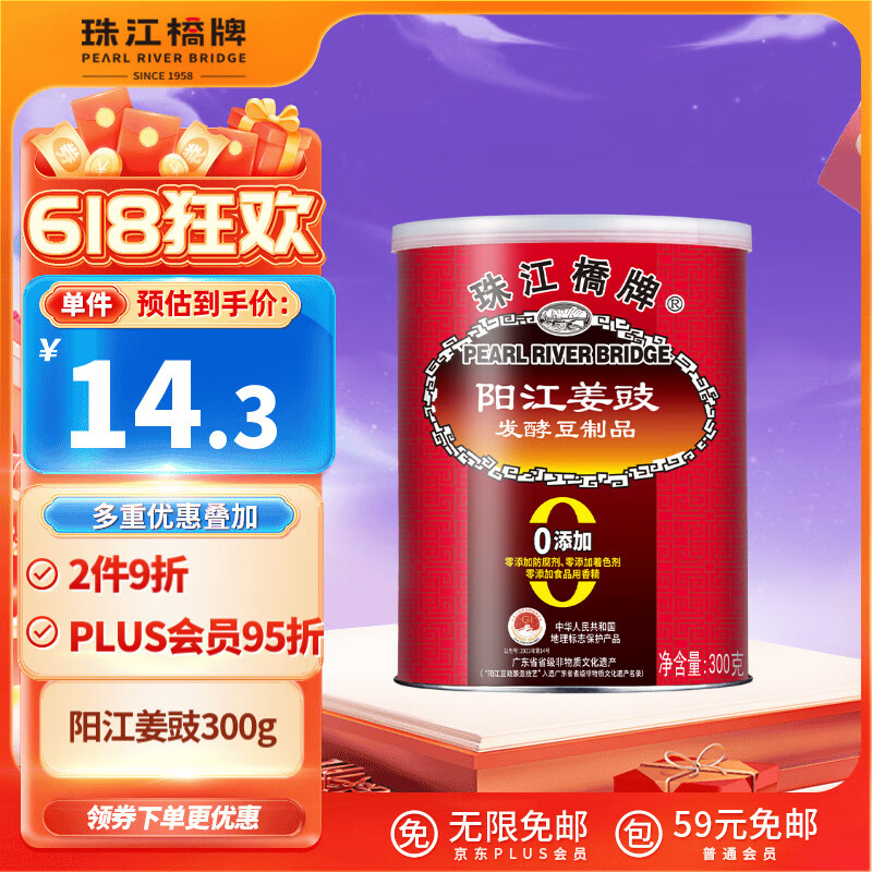 珠江桥牌阳江姜豉豆豉300g 0防腐剂0着色剂广东特产阳江豆豉 中华老字号
