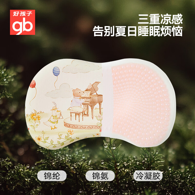 好孩子(gb)婴儿枕头宝宝哄睡粉晶凝胶枕宝宝水晶枕冷凝儿童枕幼儿园凉感枕